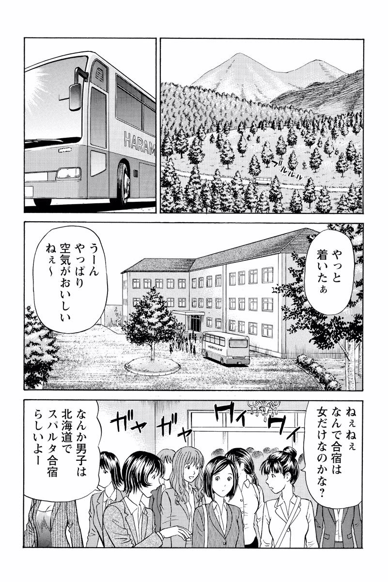 ドキッ!OLセクハラ運動会 1巻 page 12 full