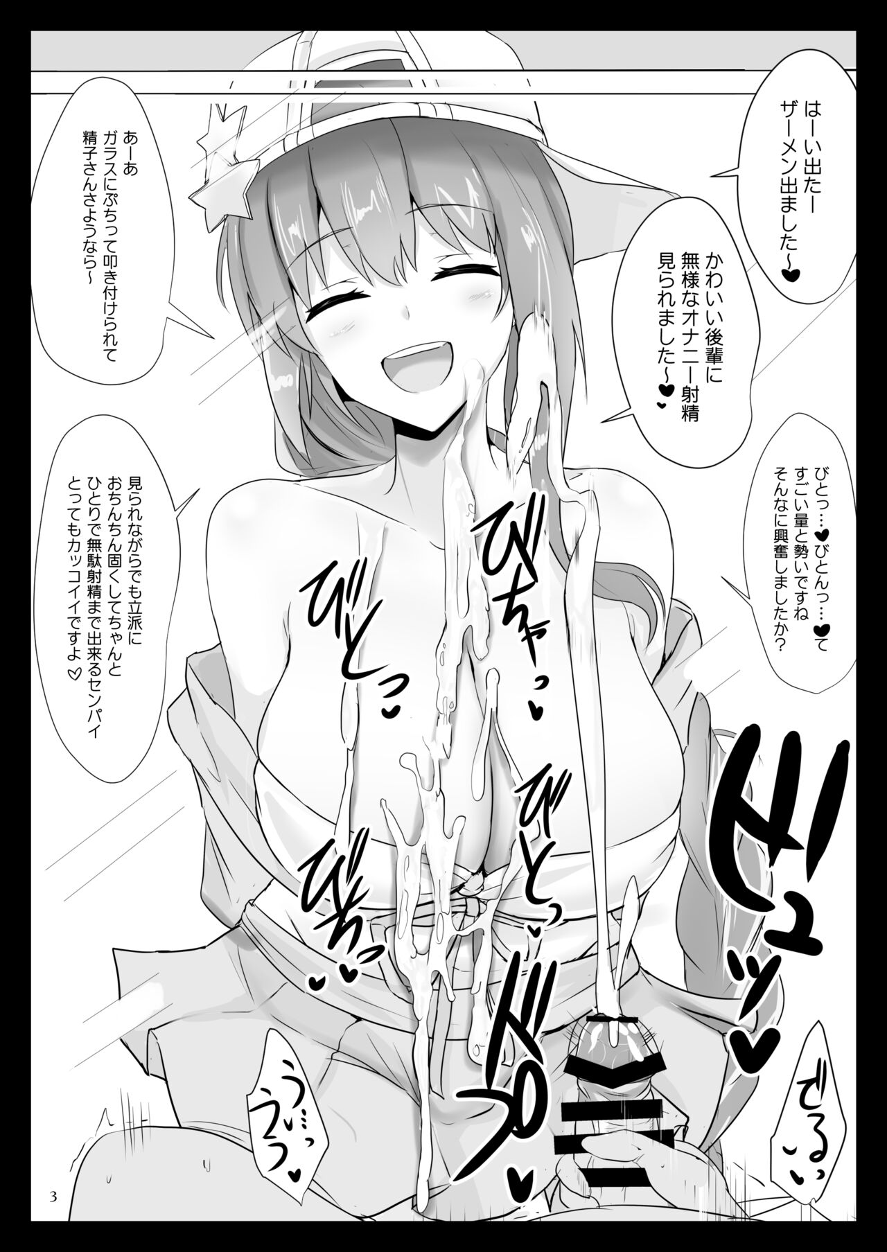 Ero Rakugaki Bon @ C95 page 3 full