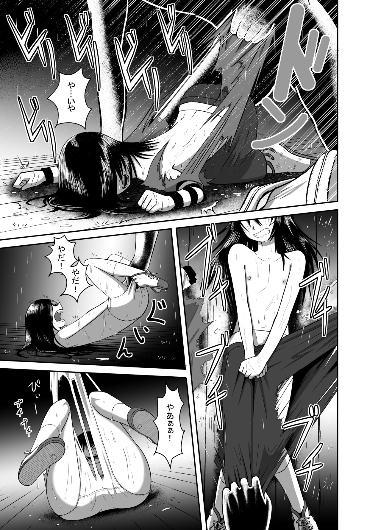 Ouma ga Trip page 11 full