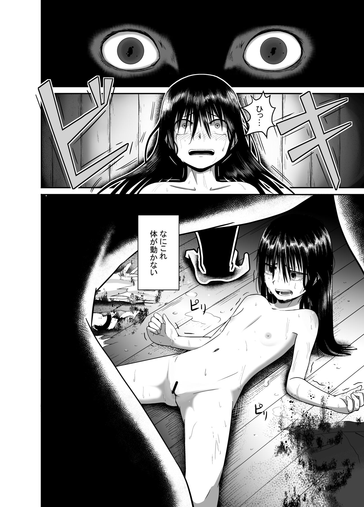 Ouma ga Trip page 12 full