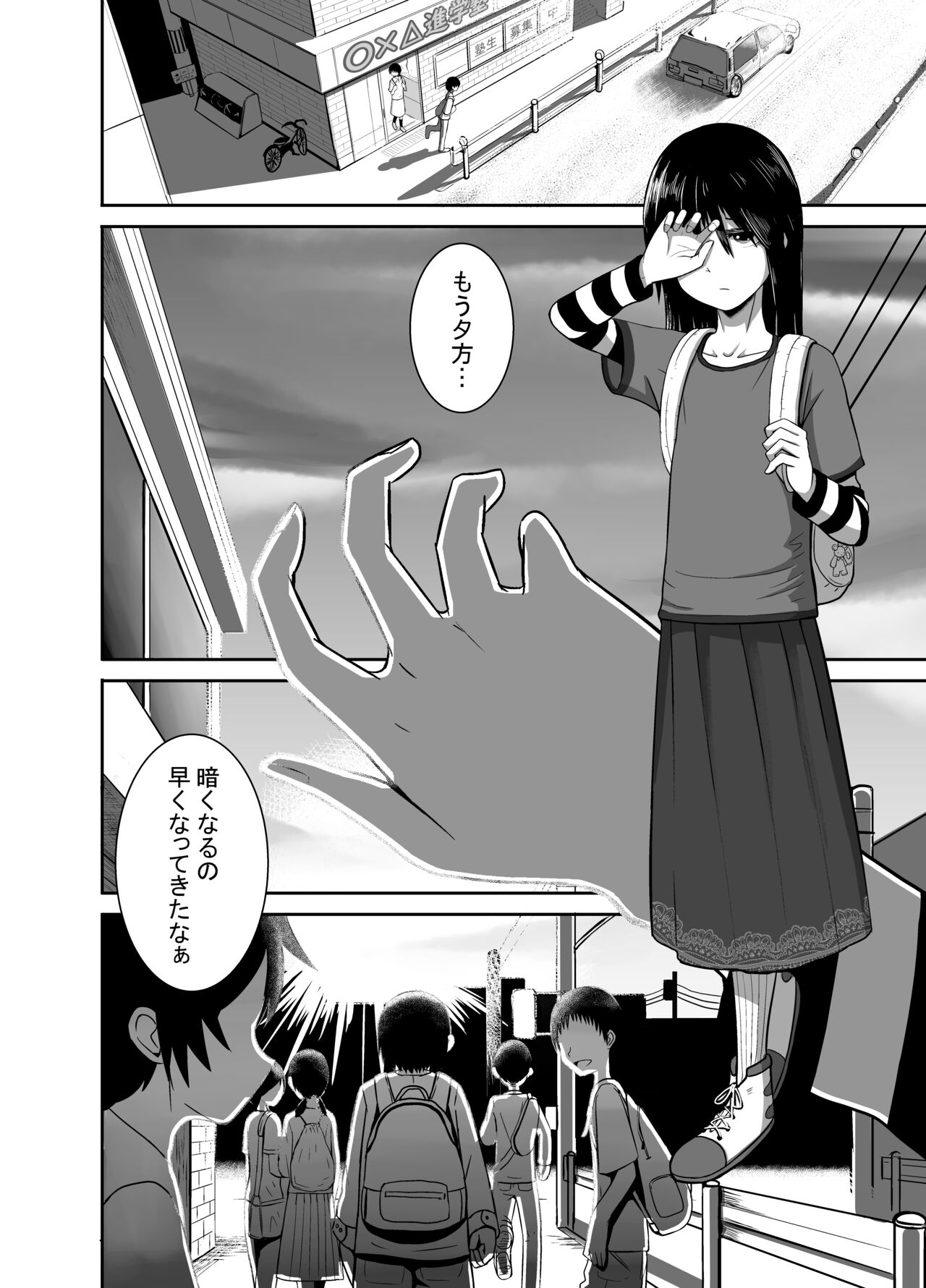 Ouma ga Trip page 6 full