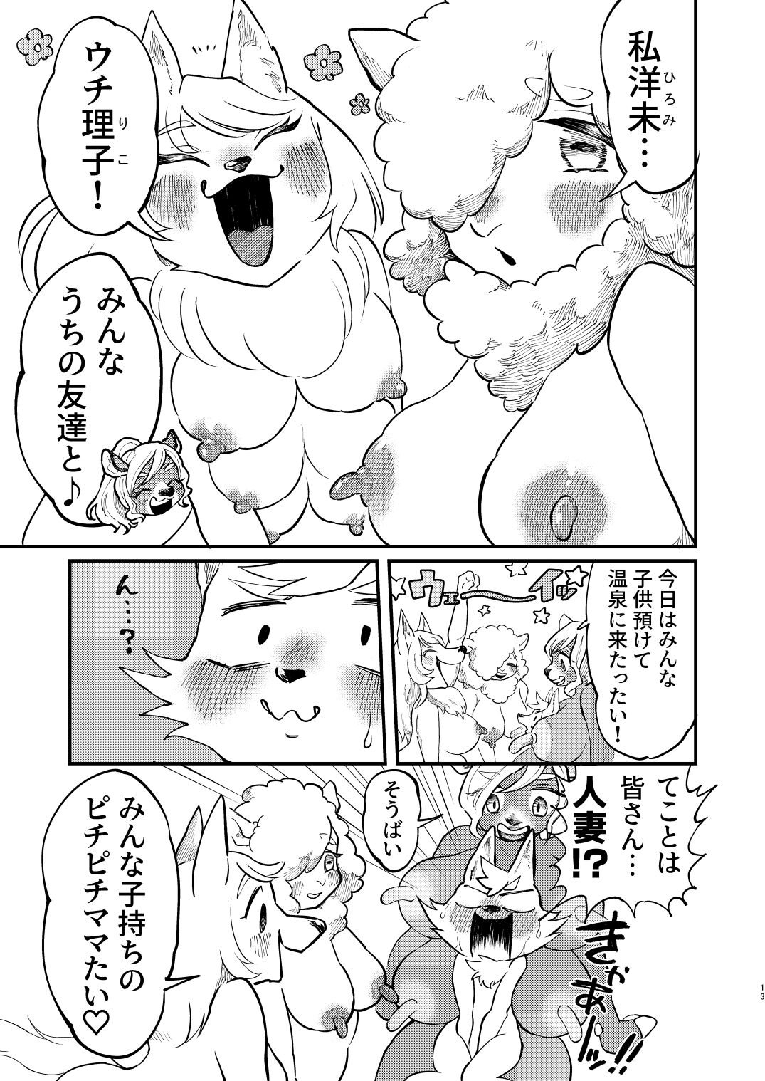 Yukemuri Hitozuma Paipai Tengoku page 11 full