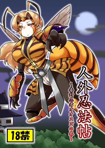 [Chapedizo (Aruse Yuuji)] Jingai Ninpouchou ~ Dokubari Ninja Oosuzu no Maki ~ [English] [mysterymeat3] [Digital] cover