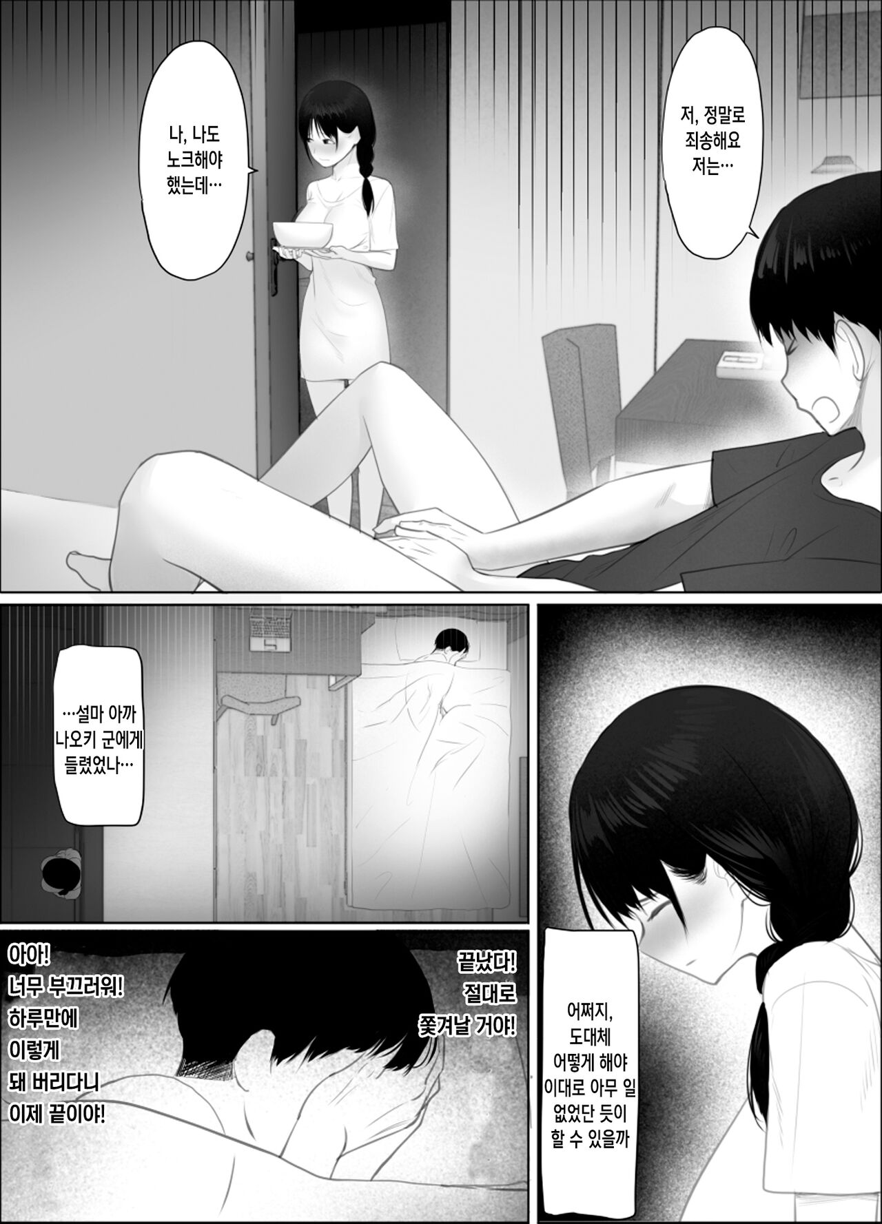 Tobira no Mukou no  Gishi | 문 너머의 형수님 page 11 full