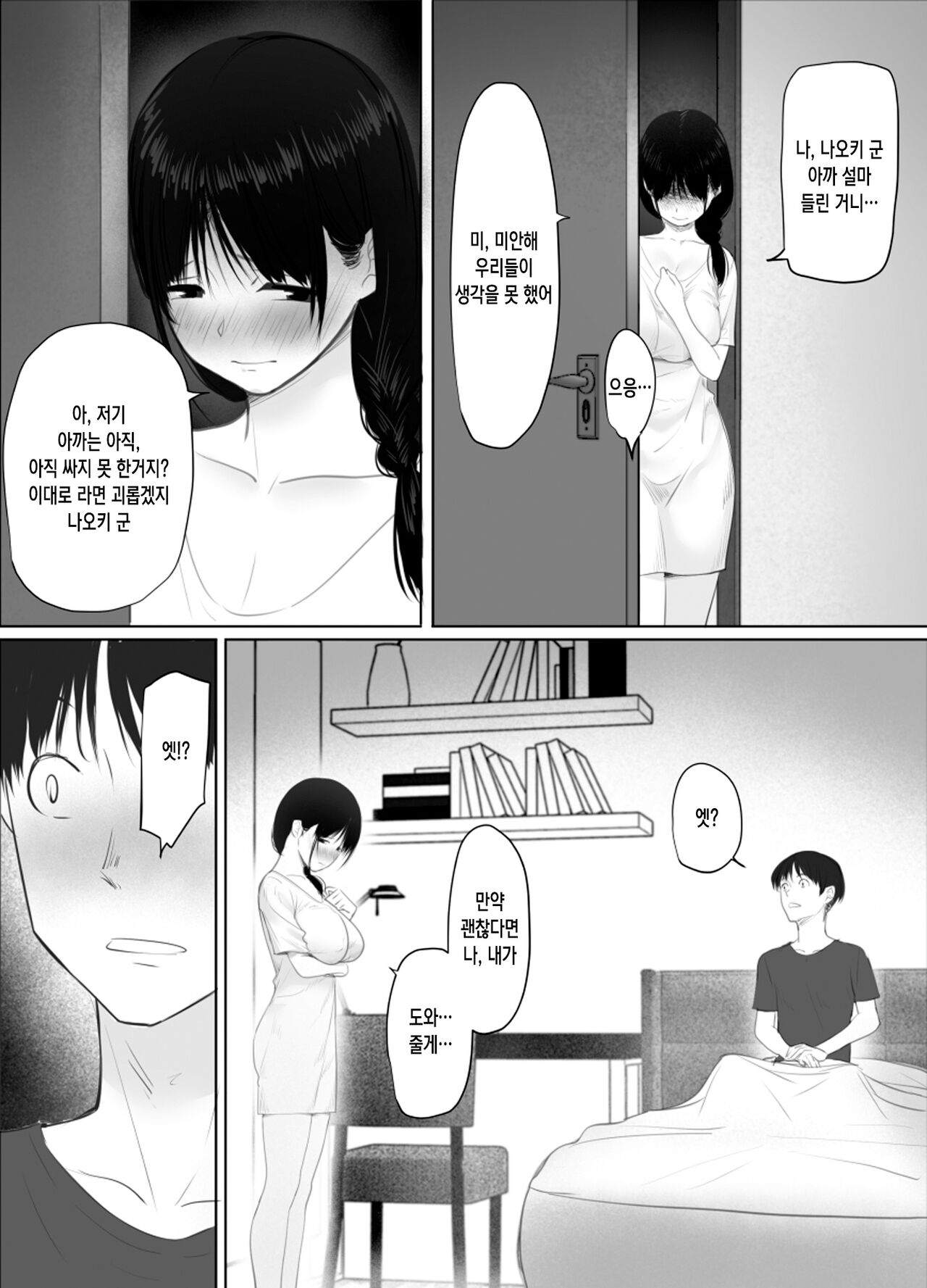 Tobira no Mukou no  Gishi | 문 너머의 형수님 page 12 full