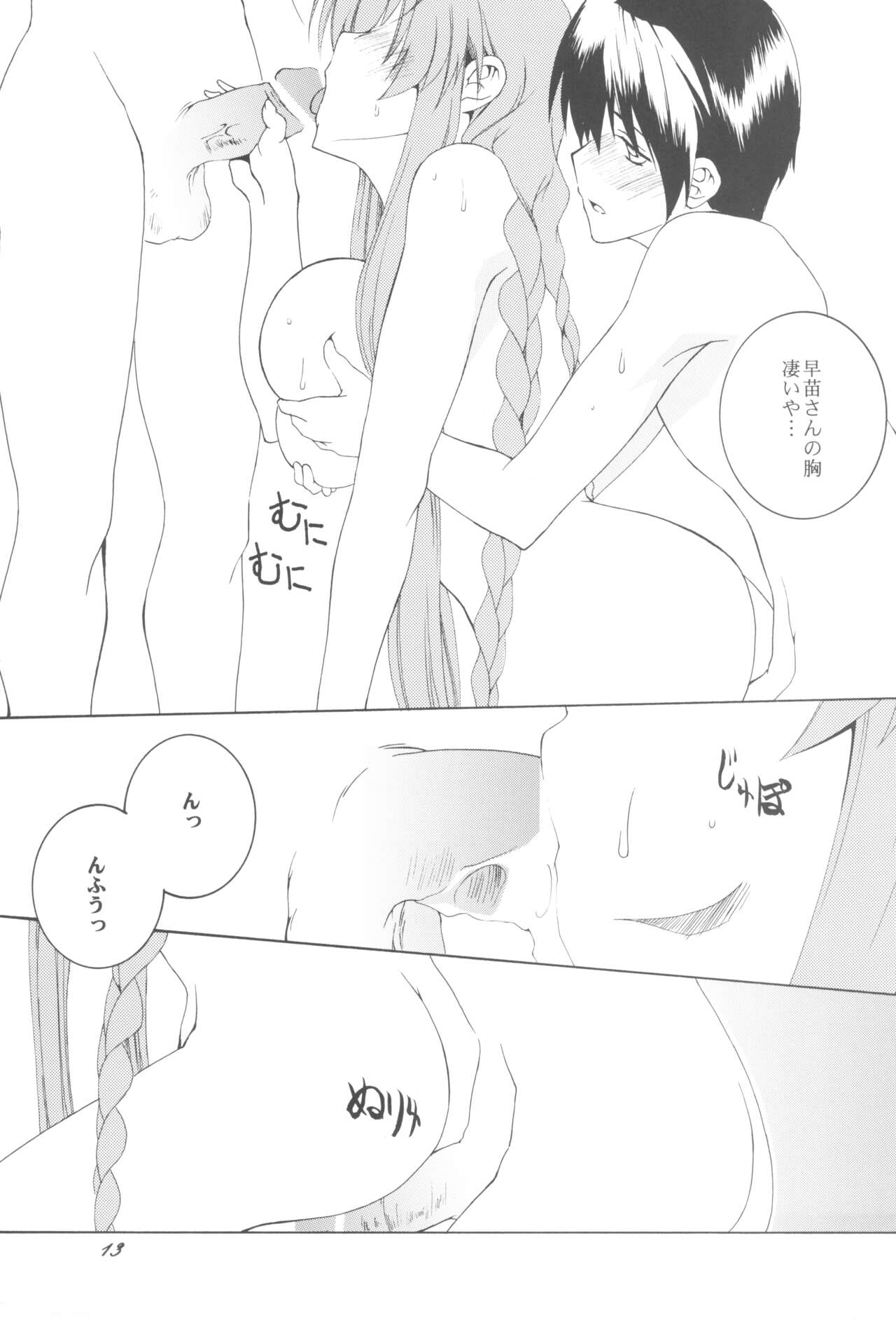Being Beauteous page 12 full