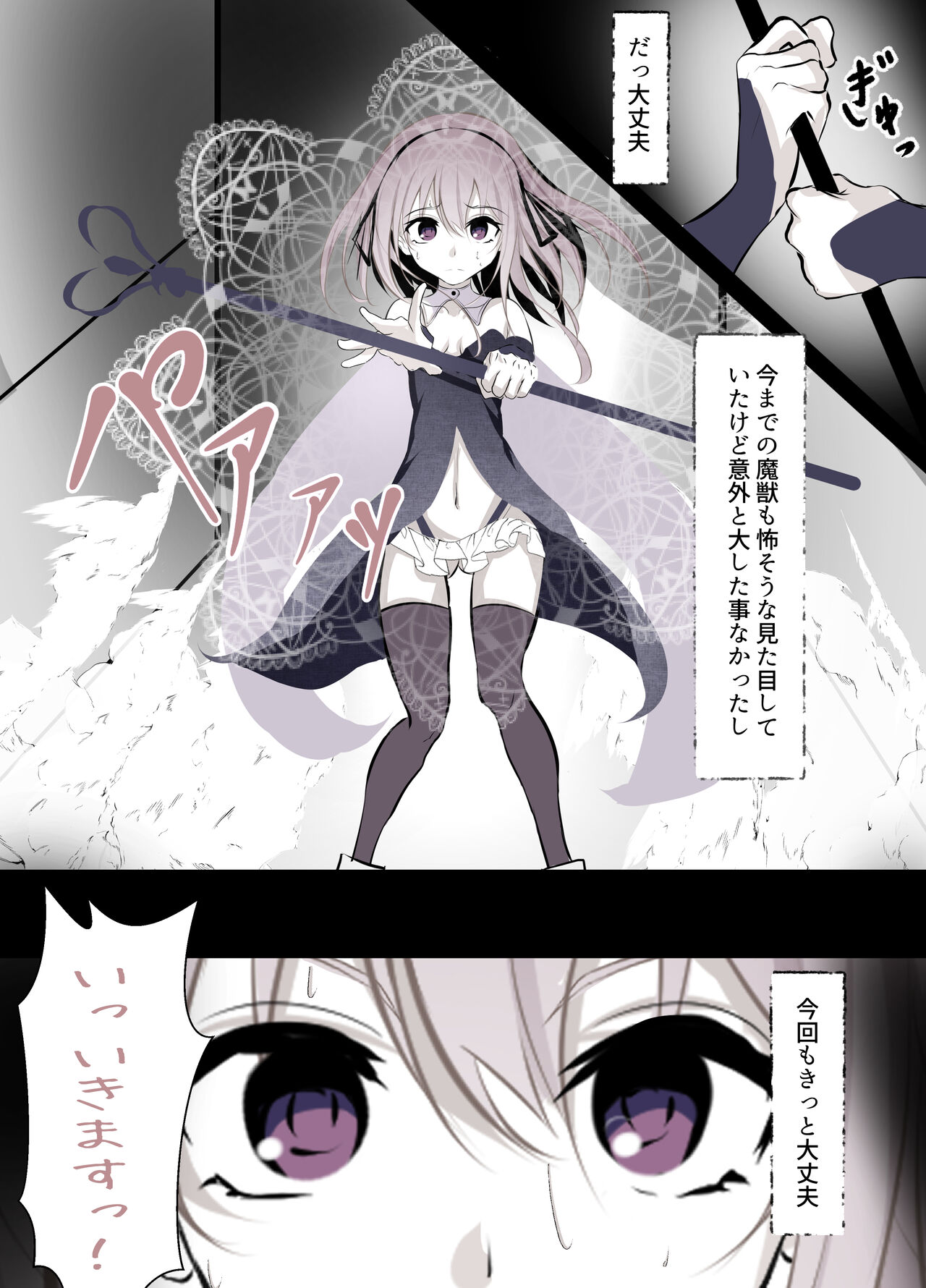 Magical Girl Defeat Diary page 5 full