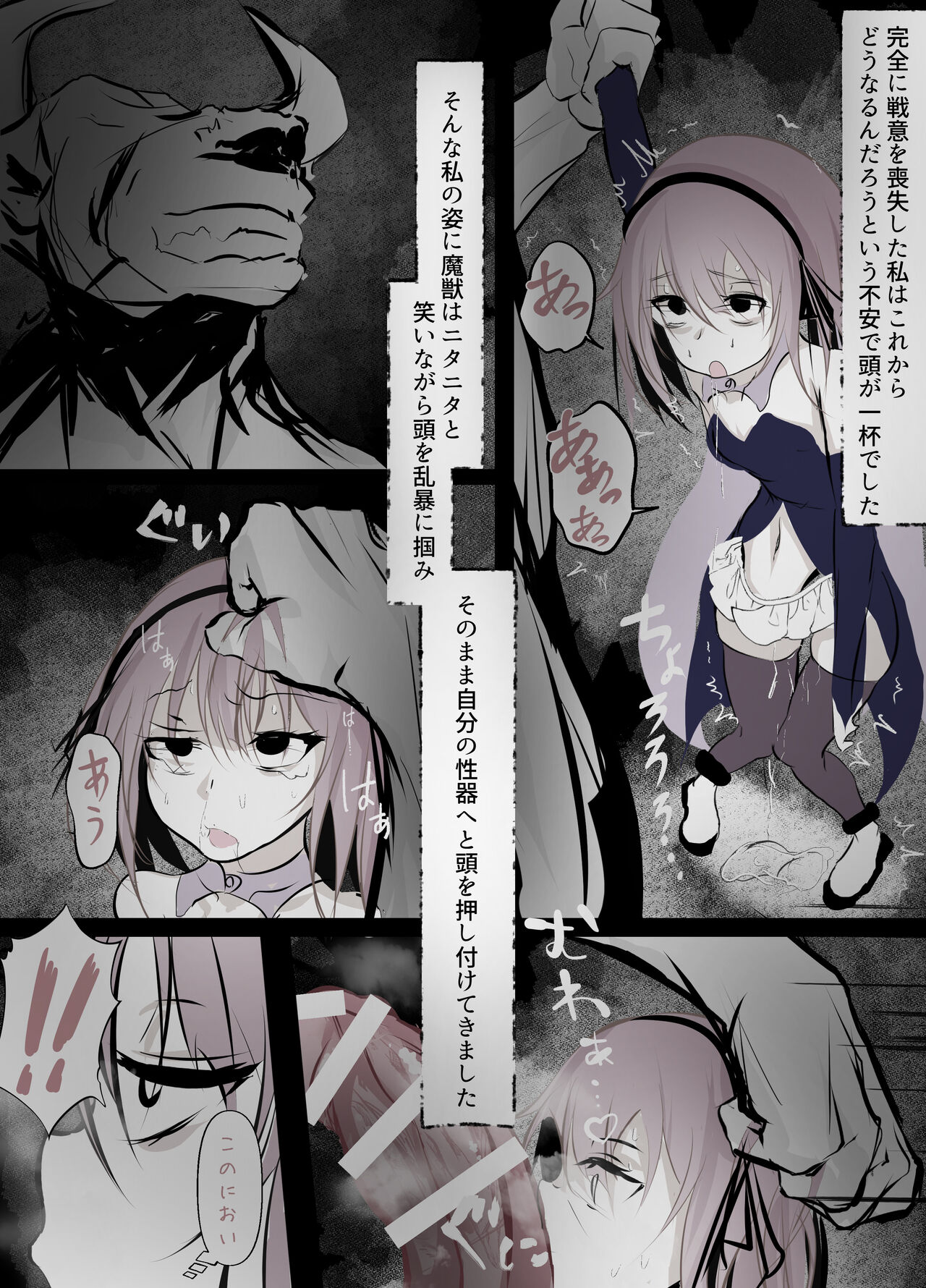 Magical Girl Defeat Diary page 8 full