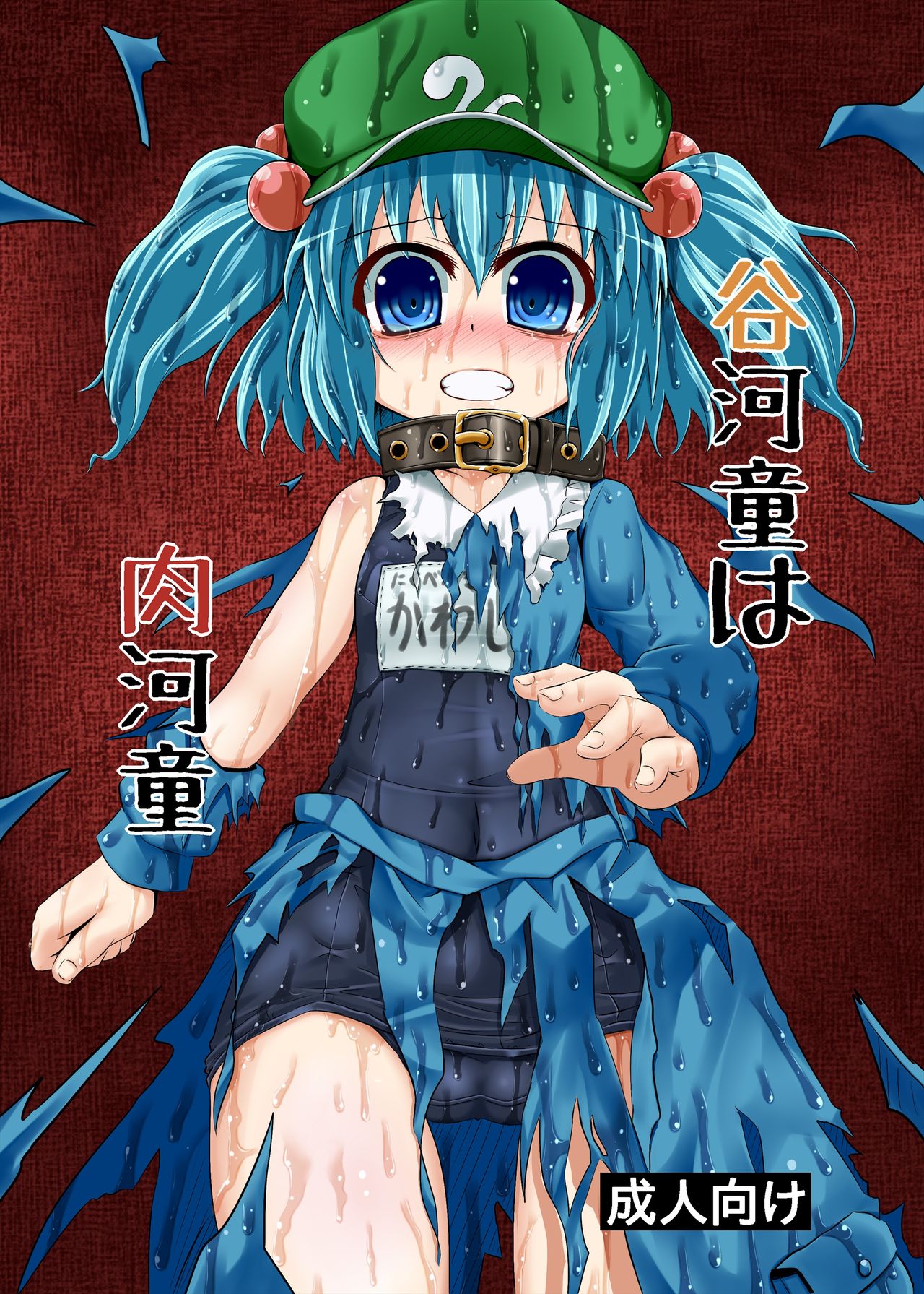 Tanigappa wa Nikugappa page 1 full