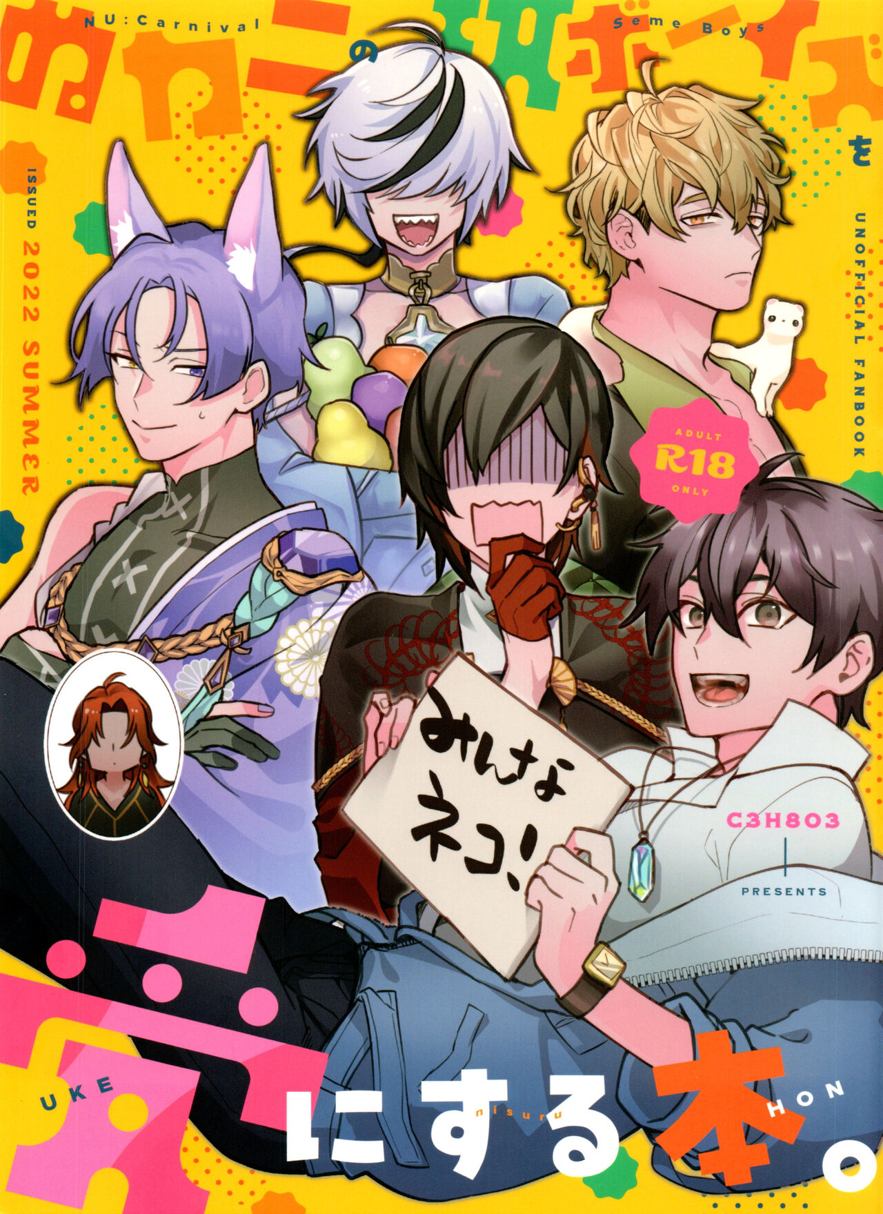 Nukani no Kou Boys wo Ue ni Hon page 1 full
