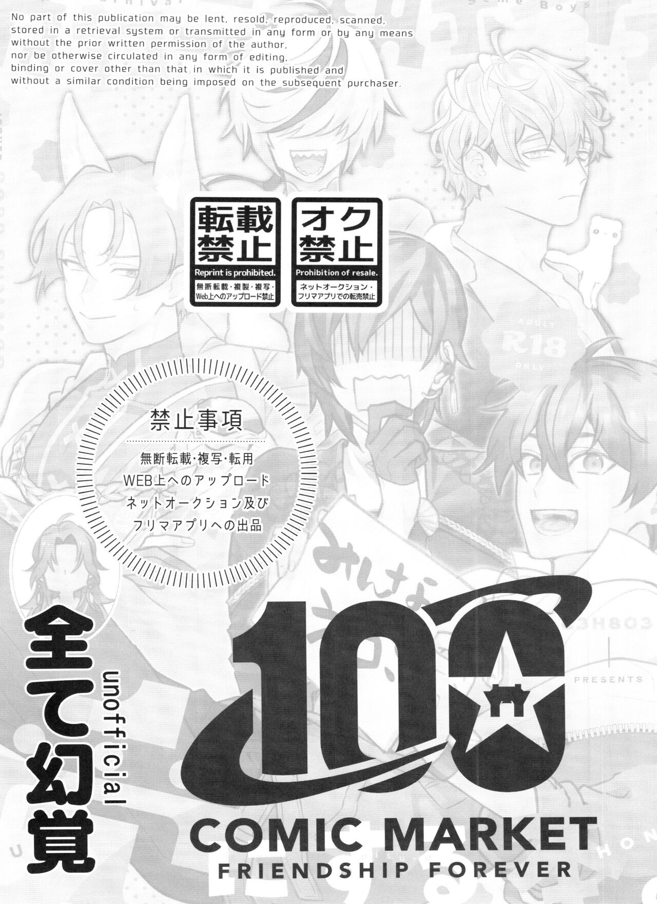 Nukani no Kou Boys wo Ue ni Hon page 3 full
