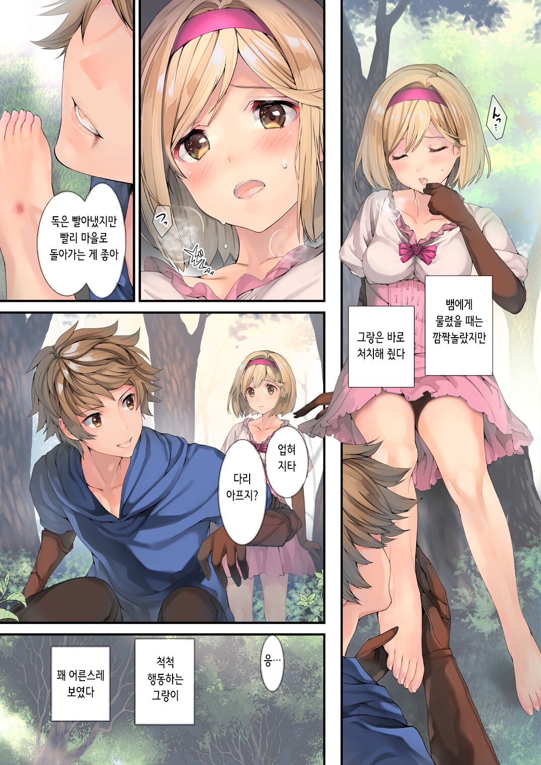 Osora no Soushuuhen 1 | 하늘의 총집편 1 page 11 full