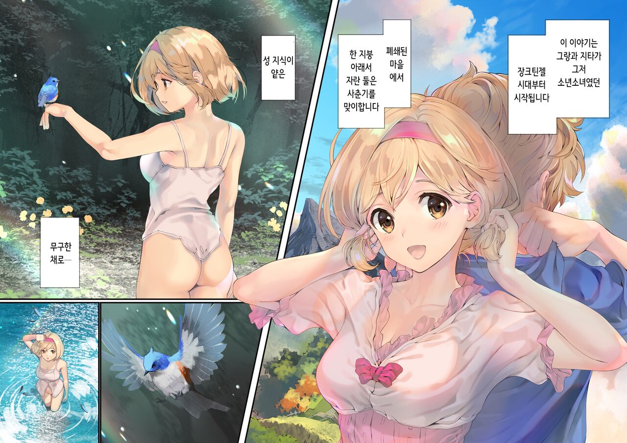 Osora no Soushuuhen 1 | 하늘의 총집편 1 page 3 full