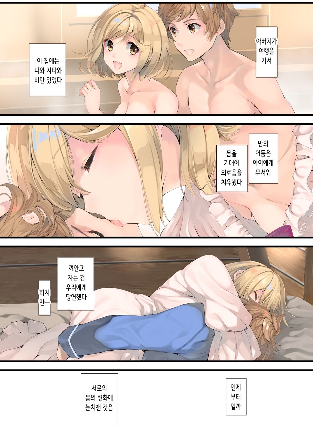 Osora no Soushuuhen 1 | 하늘의 총집편 1 page 6 full