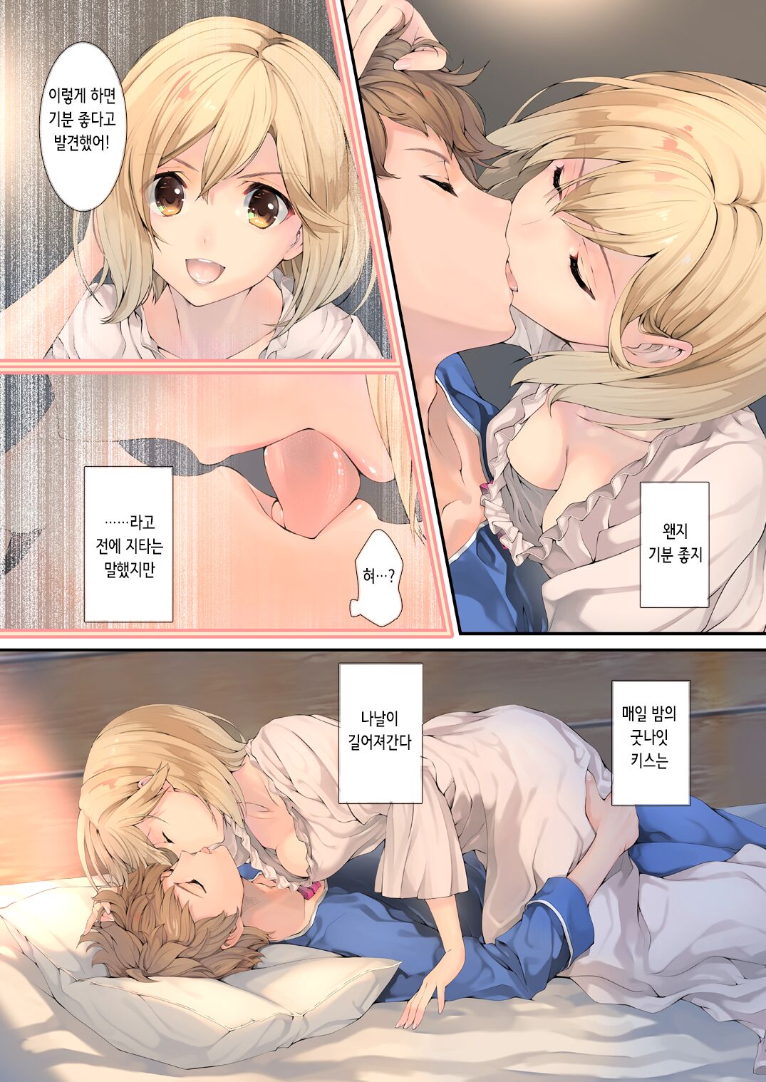Osora no Soushuuhen 1 | 하늘의 총집편 1 page 8 full