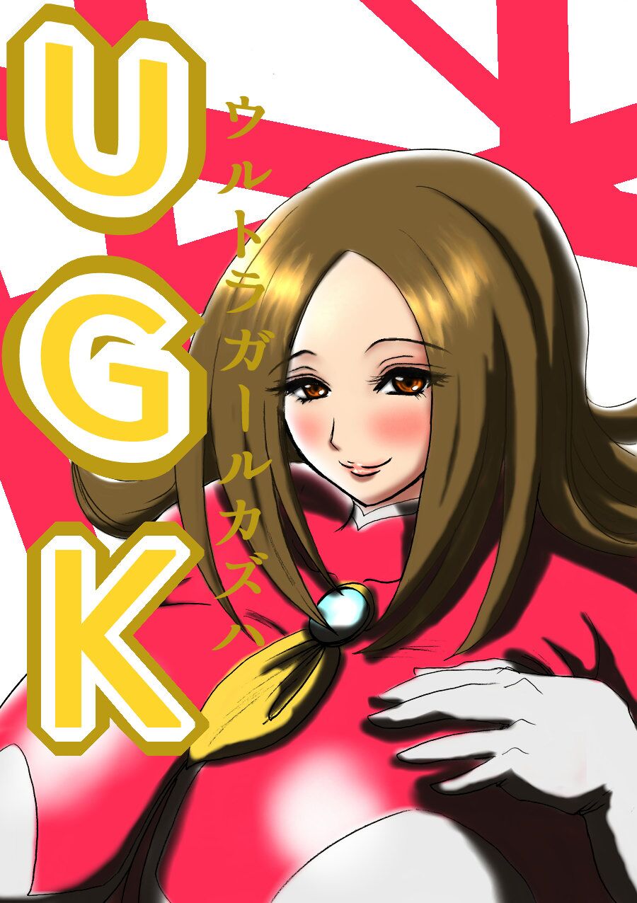 Ultra Girl Kazuha page 1 full