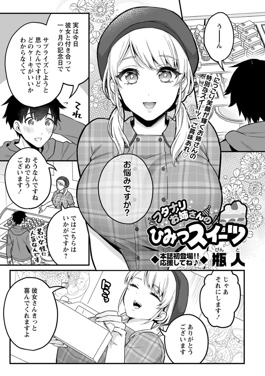 Futanari onesan no himitsu suitsu page 1 full