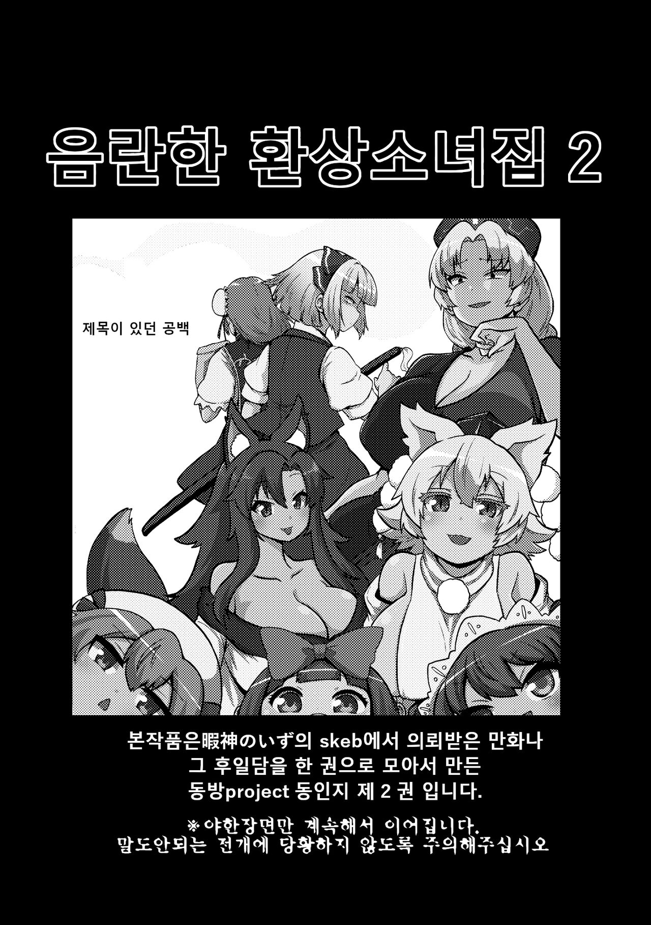 skeb na Gensou Shoujo Shuu 2 page 3 full