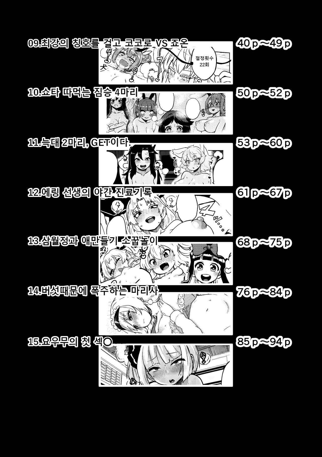 skeb na Gensou Shoujo Shuu 2 page 5 full