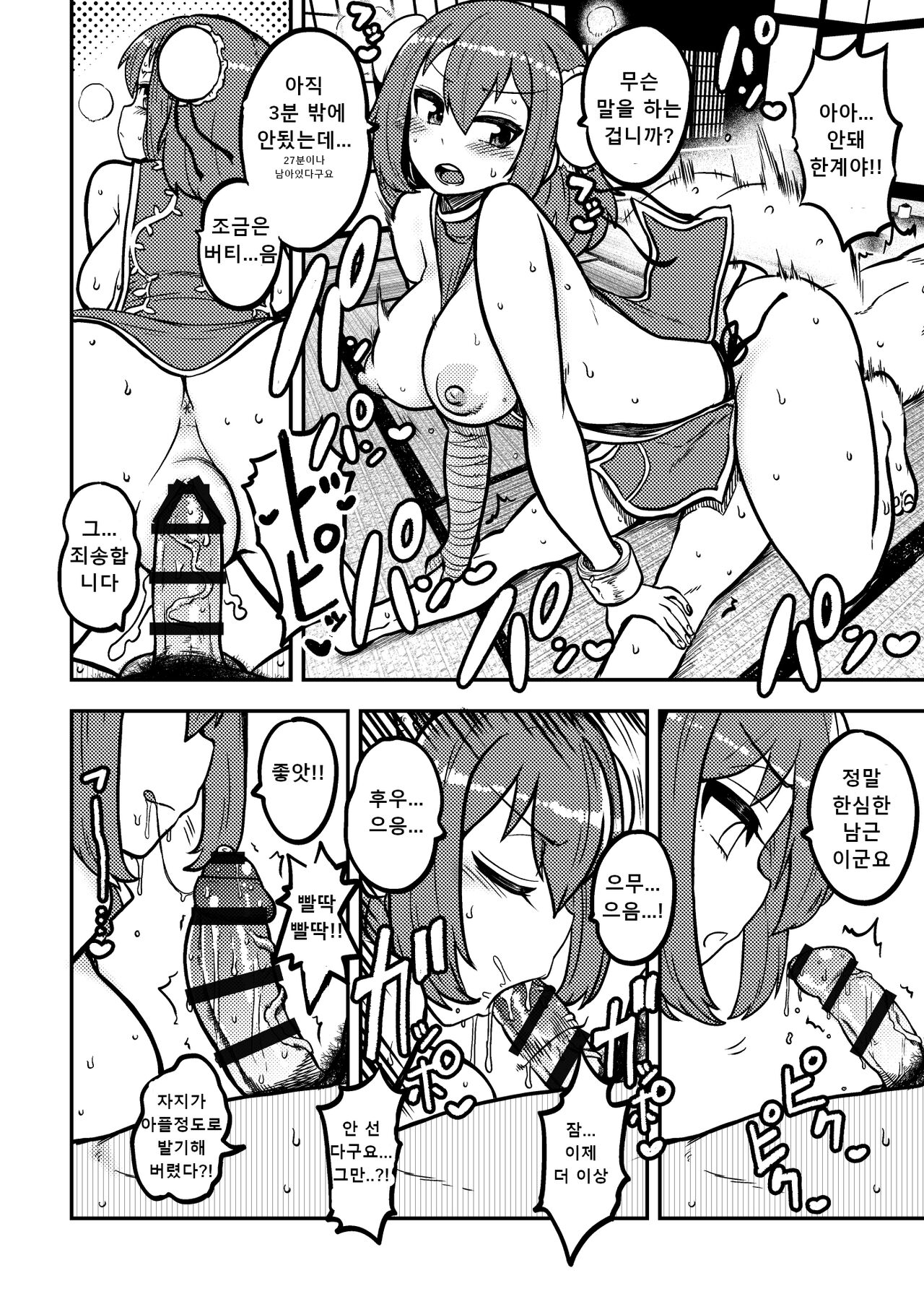 skeb na Gensou Shoujo Shuu 2 page 8 full