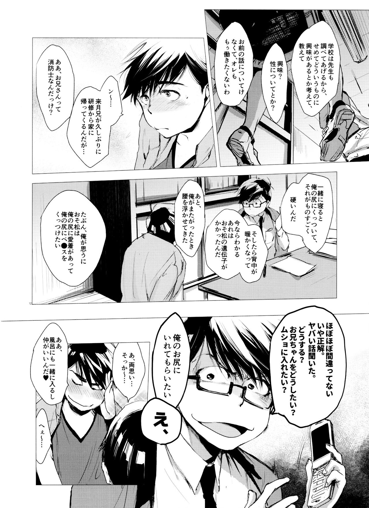 Love Romance no Kaimetsu type K page 12 full