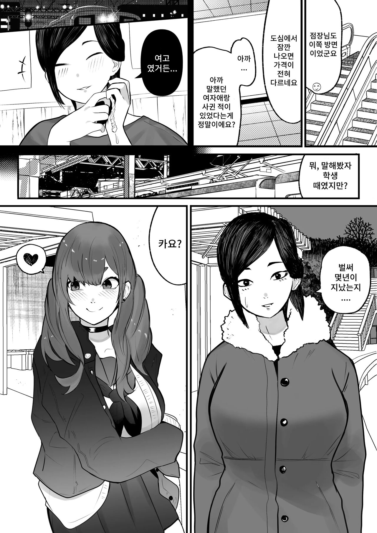 Futanari Oba-san Basaki no Mesugaki to Berochuu Sex page 2 full
