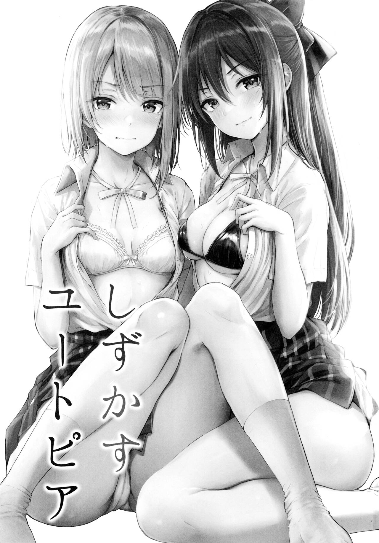 시즈카스 유토피아 | Shizukasu Utopia page 2 full