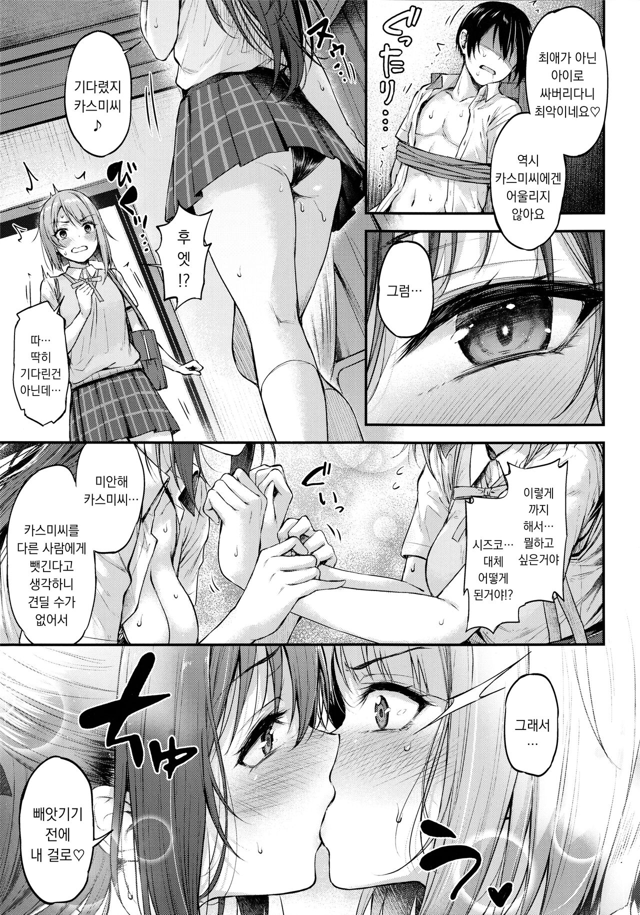 시즈카스 유토피아 | Shizukasu Utopia page 8 full