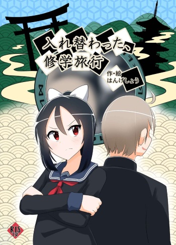 [C Hange] Swapped school trip cover
