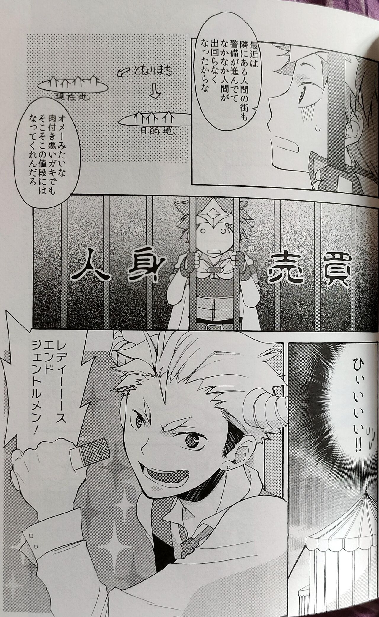 Kochira no Yuusha-sama Baiyakusumi to Natte Orimasu page 12 full