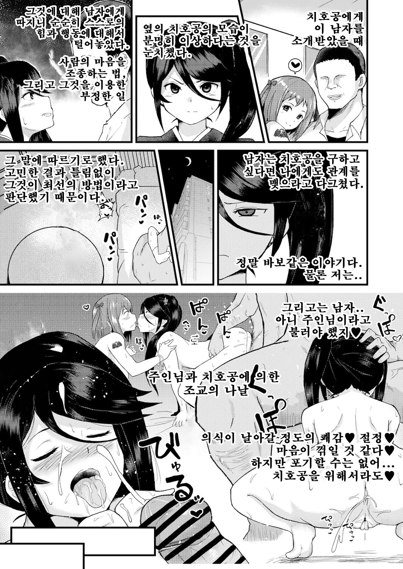 Maou-sama! Saimin | 마왕님! 최면 page 12 full