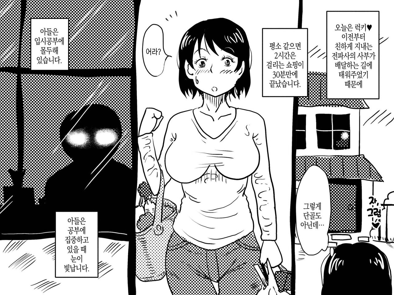 Kasou Genjitsu ni Hikikomoru Musuko no Real SeFri ni Natta Okaa-san no Hanashi.|가상현실에 틀어박힌 아들의 리얼 섹파가 된 엄마 이야기. page 11 full