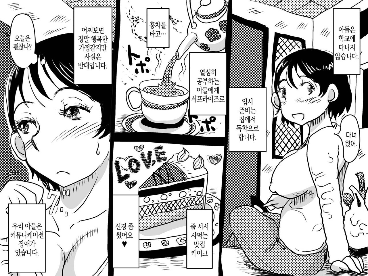 Kasou Genjitsu ni Hikikomoru Musuko no Real SeFri ni Natta Okaa-san no Hanashi.|가상현실에 틀어박힌 아들의 리얼 섹파가 된 엄마 이야기. page 12 full
