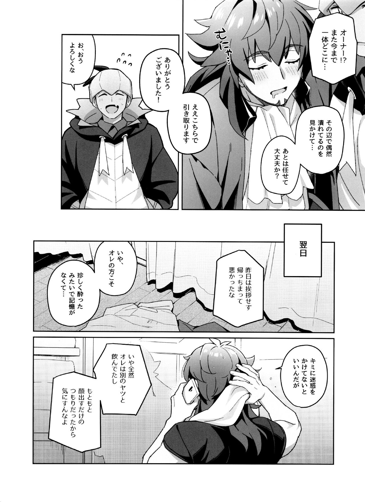Kanpenmuyaku Darling page 12 full