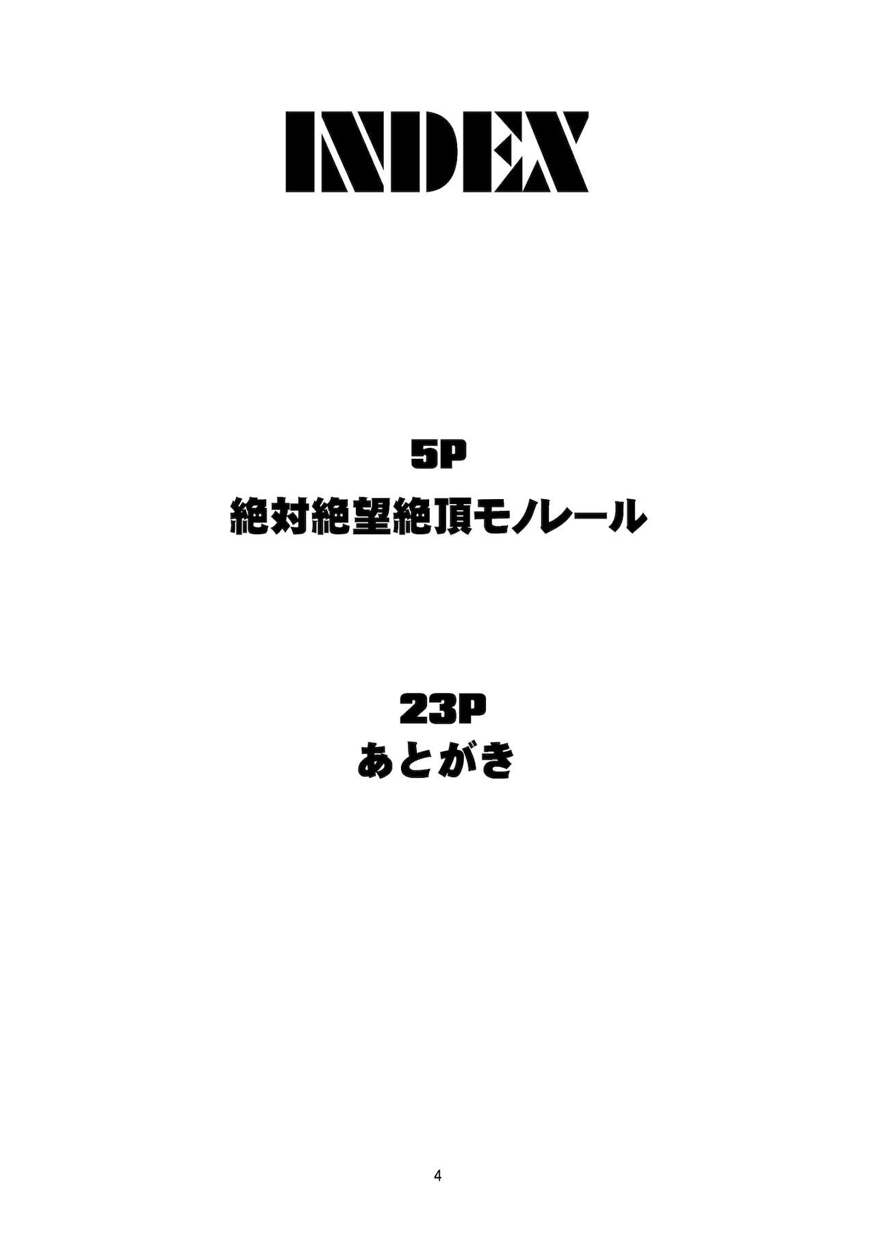 Zettai Zetsubou Zecchou Monorail page 4 full