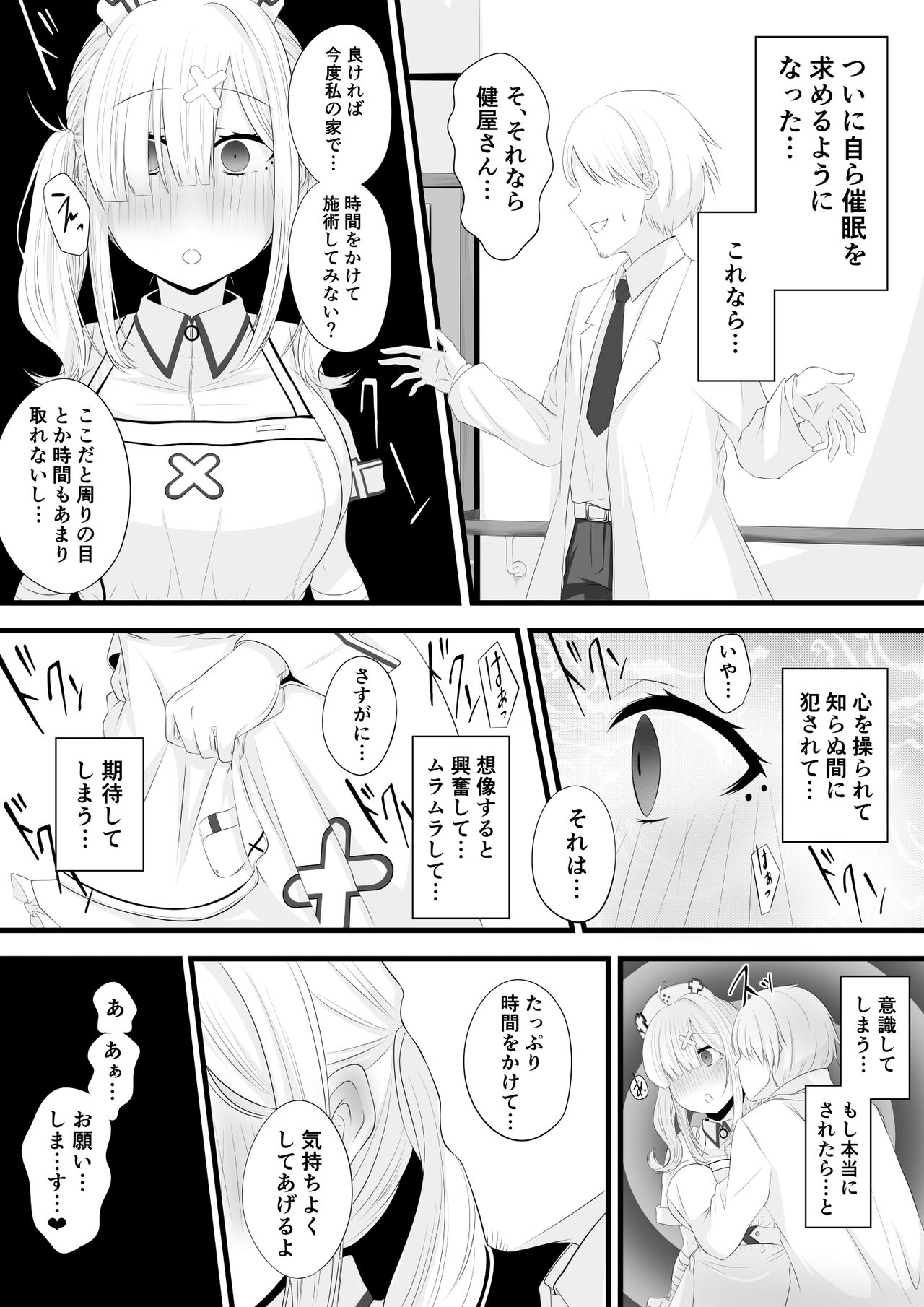 催眠健屋漫画② page 10 full