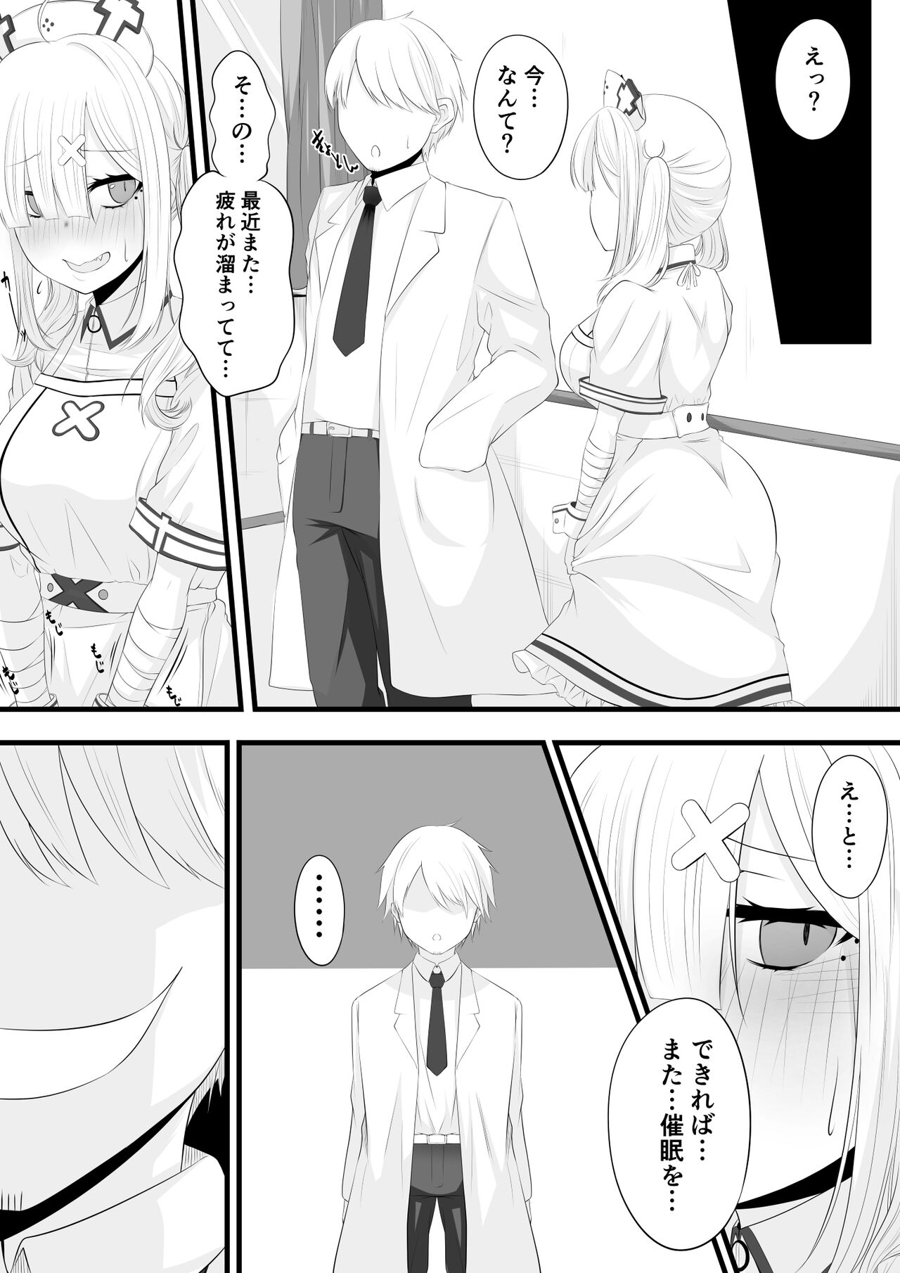 催眠健屋漫画② page 9 full