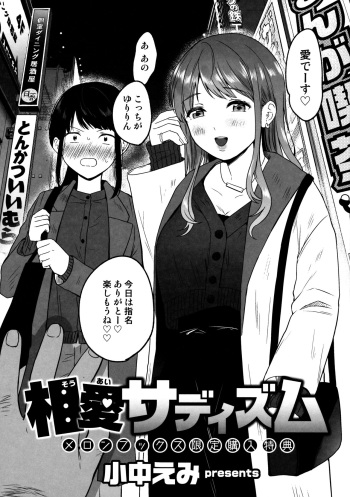 [Onaka Emi] Souai Sadism Melonbooks Tokuten 8P Leaflet cover