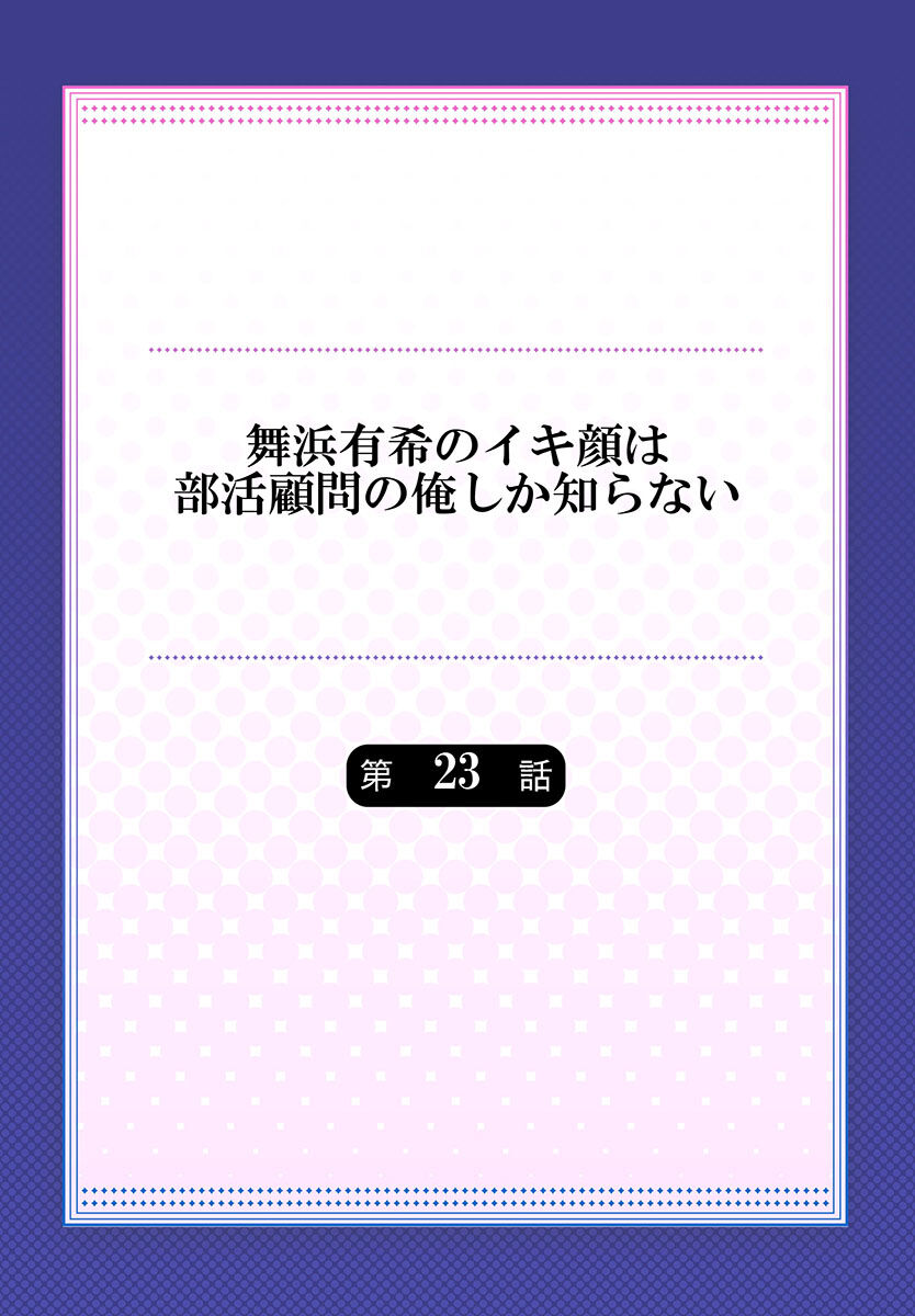 Maihama Yuki no Ikigao wa Bukatsu Komon no Ore shika Shiranai Ch. 23 page 2 full