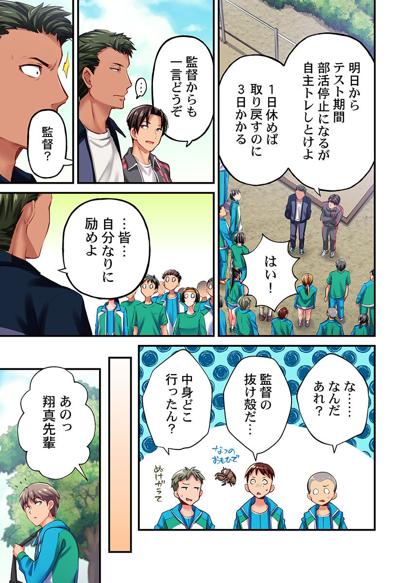 Maihama Yuki no Ikigao wa Bukatsu Komon no Ore shika Shiranai Ch. 23 page 3 full