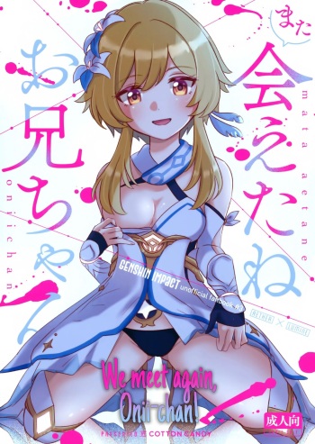 (Chojin no Eichi 2022) [Cotton Candy (Wata, Ame)] Mata Aetane Onii-chan | Nos encontramos otra vez Onii-Chan (Genshin Impact) [Spanish] [UnDegeneradoTraduce] cover