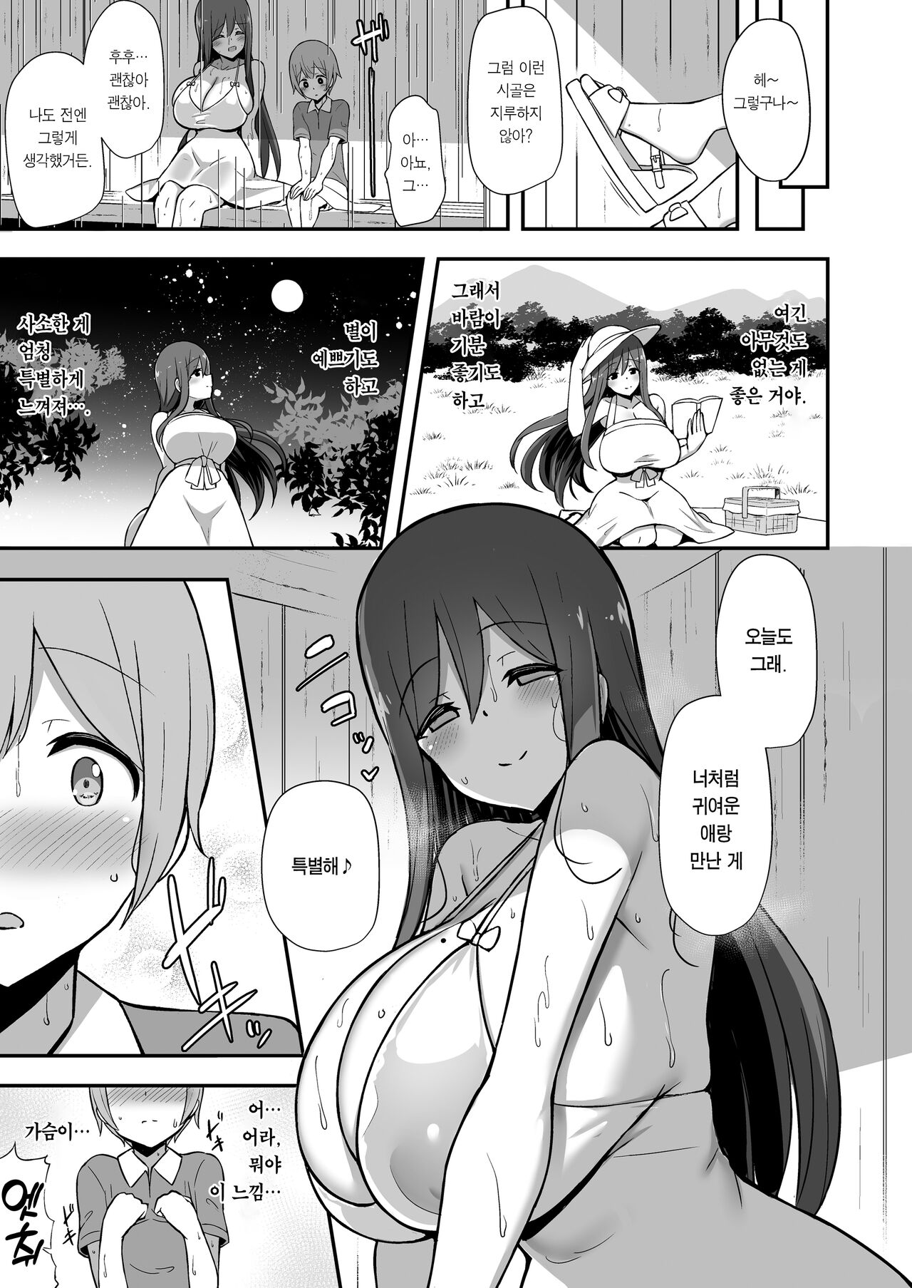 Shiro OnePi Onee-san to Babubabu Amayadori Ecchi | 하얀 원피스 누나와 옹알옹알 비긋기 섹스 page 5 full