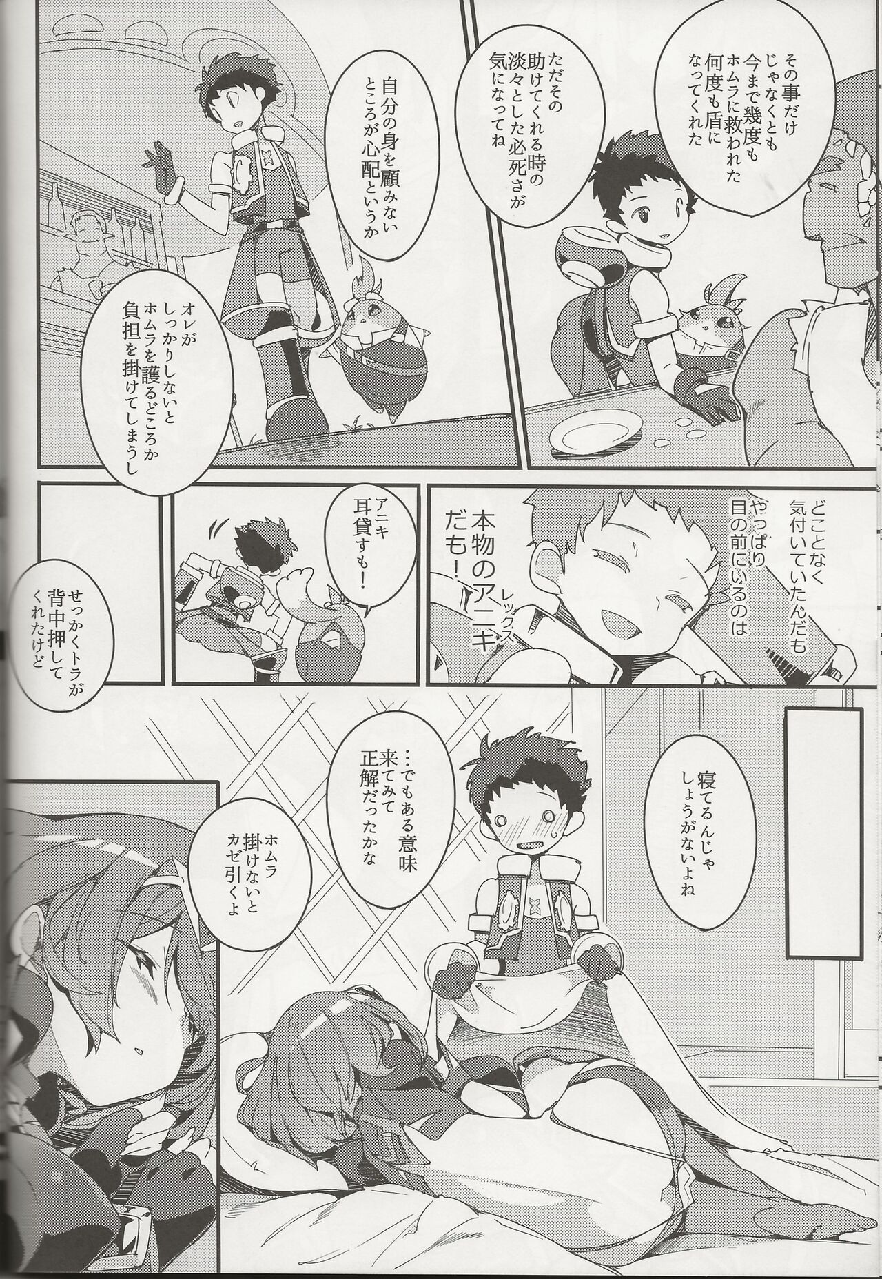 Homura Homenobi page 11 full