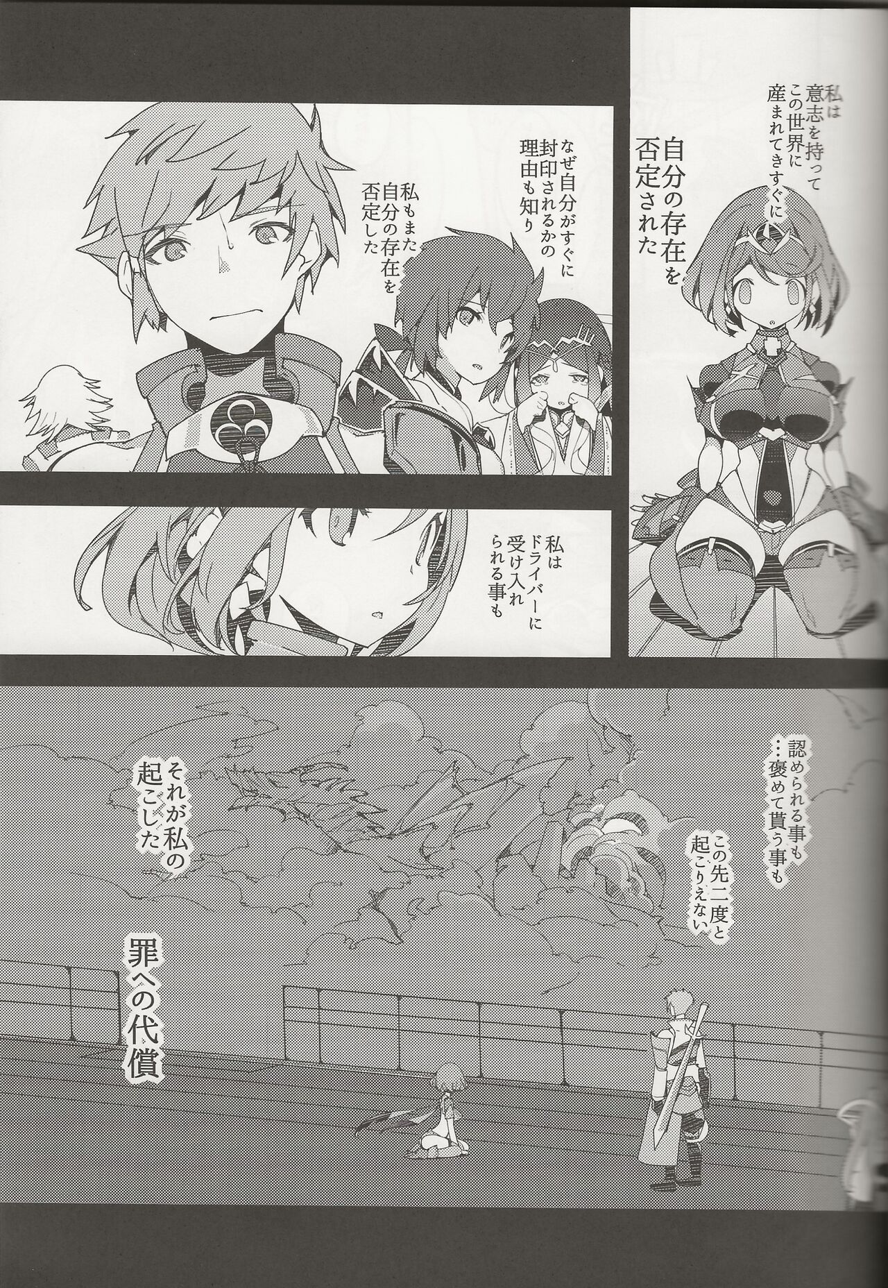 Homura Homenobi page 12 full