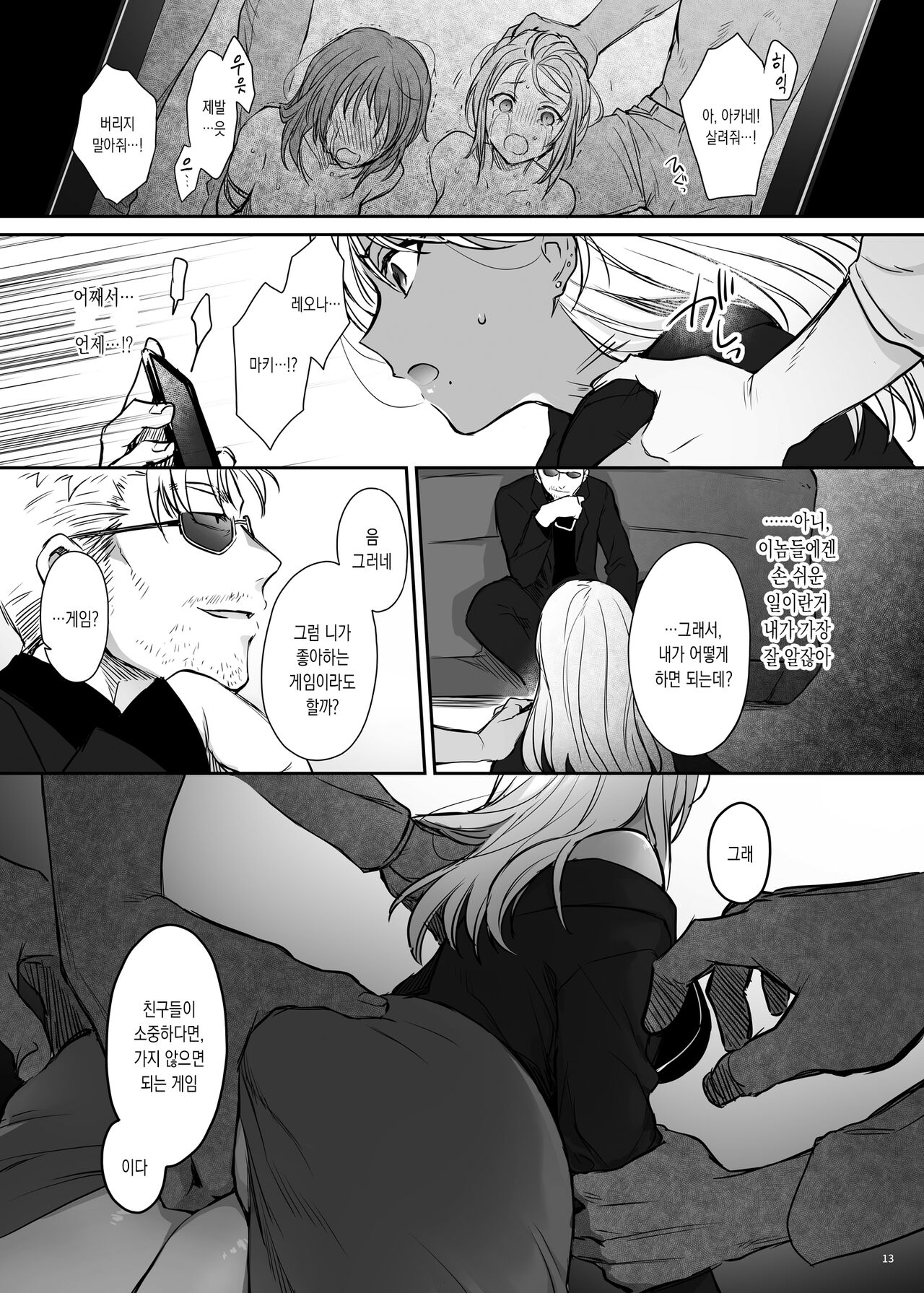 Zoku Wakarase ~Kuro Gal Akane no Mi kara Deta Sabi~ | 속 참교육 ~흑갸루 아카네의 자업자득~ page 12 full