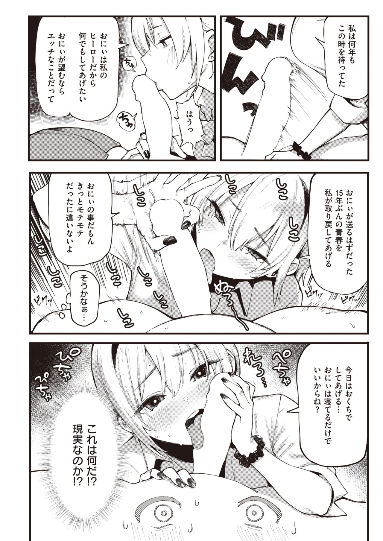COMIC Shitsurakuten 2022-11 page 12 full