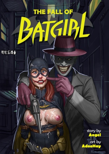 [AdooHay] 배트걸의 파멸 The Fall of Batgirl (Batman) [Extreme End] Kor cover