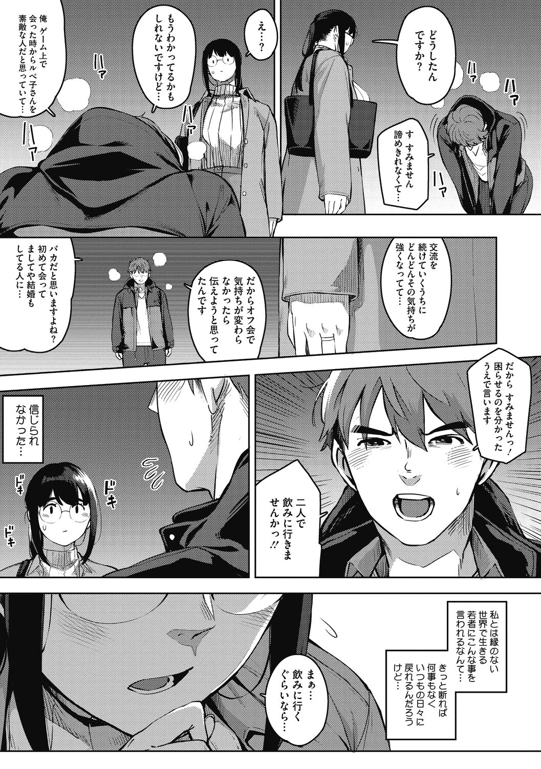 Hitozuma no Koukishin page 11 full