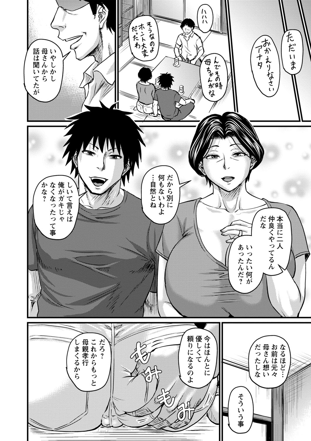 Kaachan wa Ore no... Kanketsuhen- Mom is My... Chapter 4 page 4 full