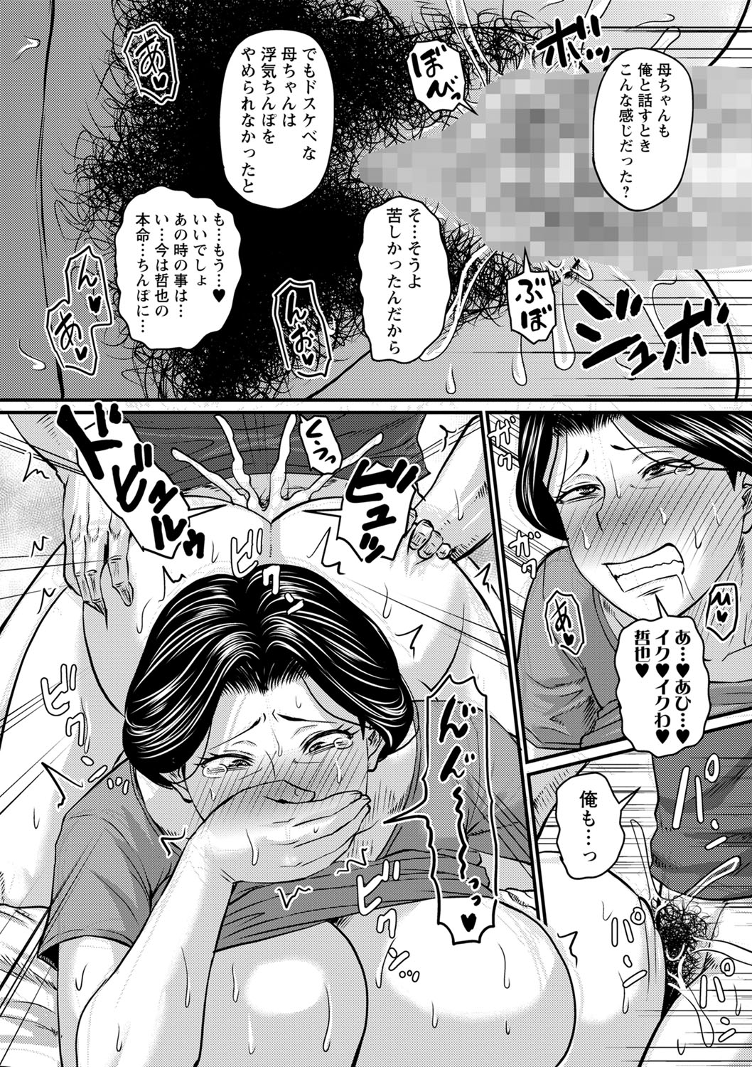 Kaachan wa Ore no... Kanketsuhen- Mom is My... Chapter 4 page 6 full